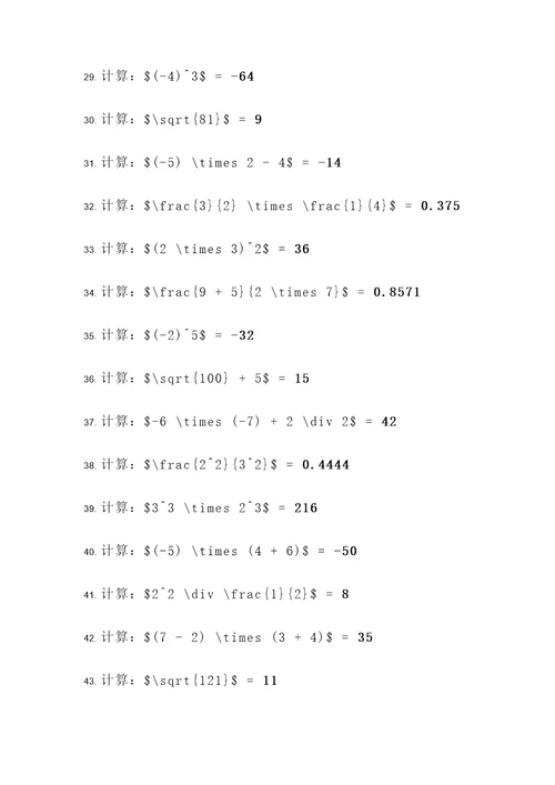 8上数学第二章实数计算题