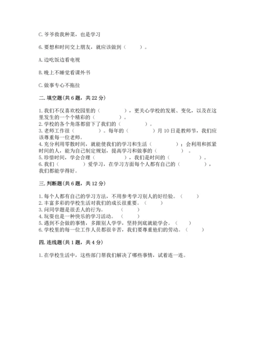 部编版三年级上册道德与法治期中测试卷含完整答案（精选题）.docx