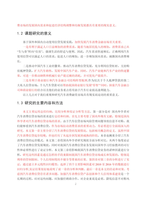 论文终稿2.docx