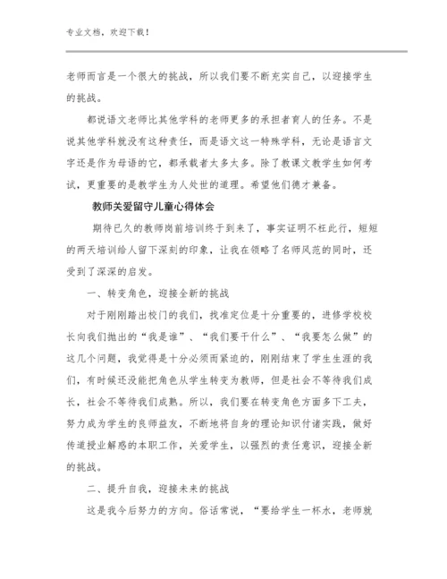 教师关爱留守儿童心得体会优选范文28篇汇编.docx