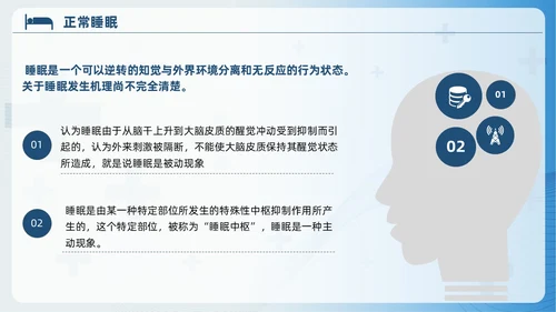 蓝色睡眠障碍患者的护理培训PPT模版睡眠障碍症