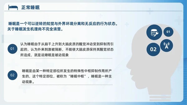 蓝色睡眠障碍患者的护理培训PPT模版睡眠障碍症