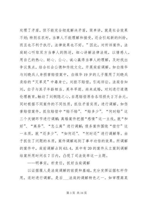 人民法庭先进事迹材料.docx