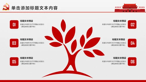 简约党校党委党支部党徽工作总结PPT模板