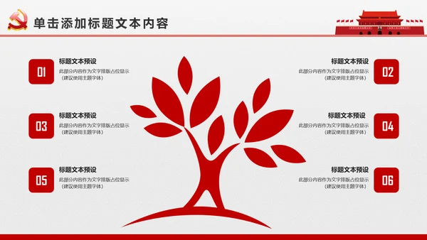 简约党校党委党支部党徽工作总结PPT模板