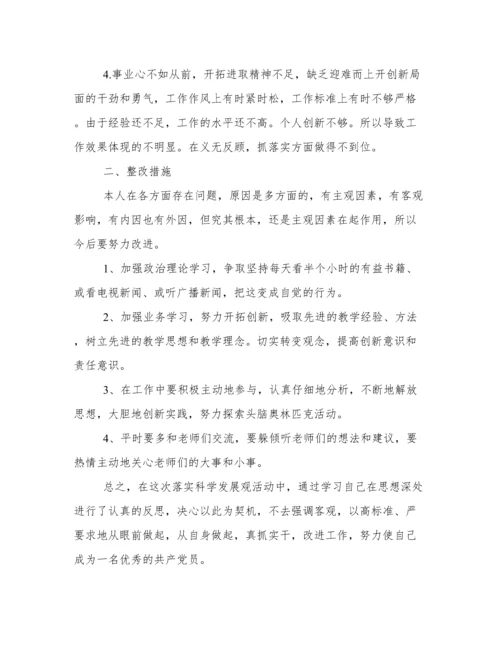 银行批评与自我批评存在的问题整改措施（精选4篇）.docx