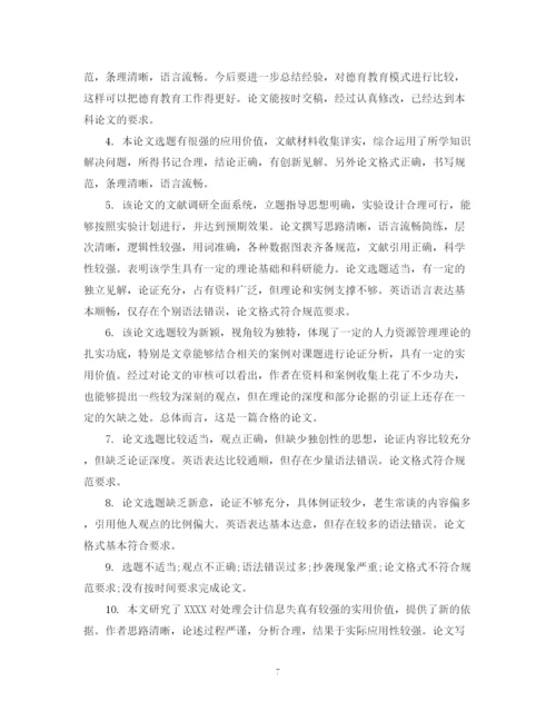 2023年专业论文评语.docx
