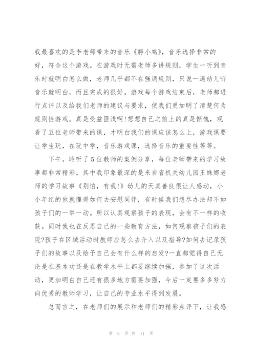 幼儿园游戏培训心得范文.docx