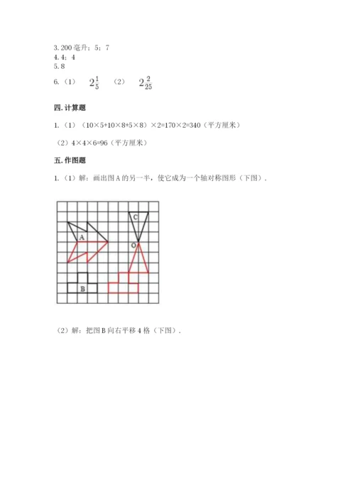 人教版数学五年级下册期末测试卷（巩固）word版.docx