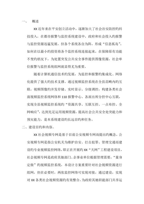 社会视频资源整合重点技术专题方案.docx