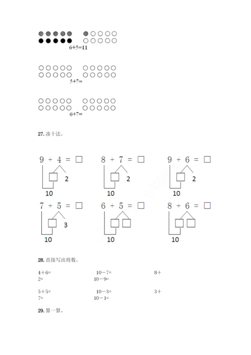 人教版一年级上册数学专项练习-计算题50道含答案(A卷).docx