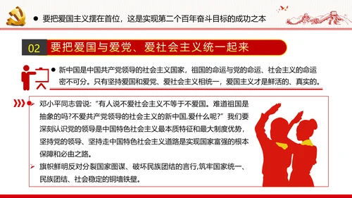 小康社会奋斗目标专题党建党政党课