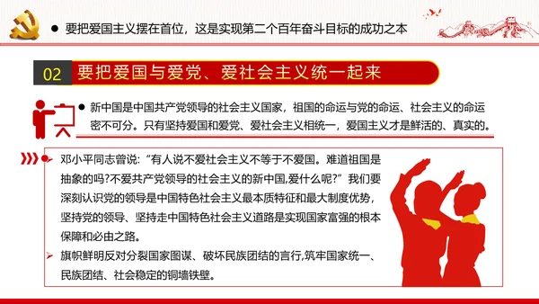 小康社会奋斗目标专题党建党政党课