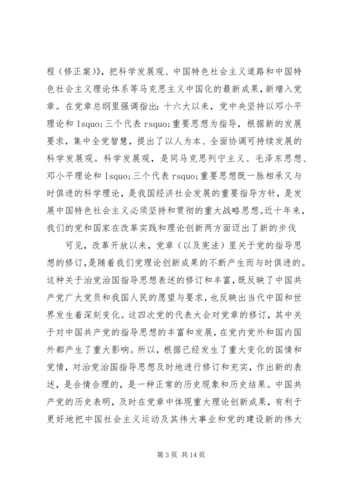 党的指导思想最新论述.docx