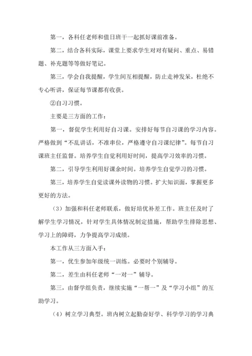 热初中班主任工作计划.docx