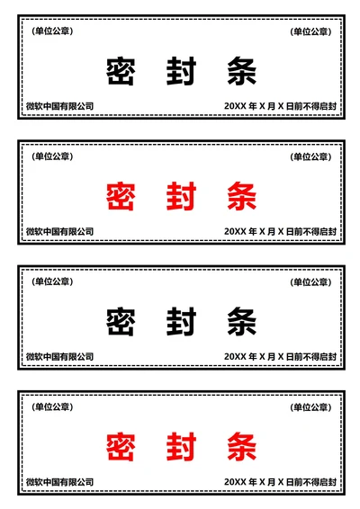 投标密封条(A4打印)