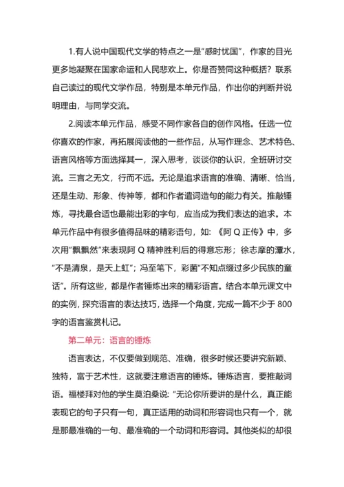 高中语文统编版选择性必修下册单元导语、学习提示、单元任务、写作指导汇总.docx