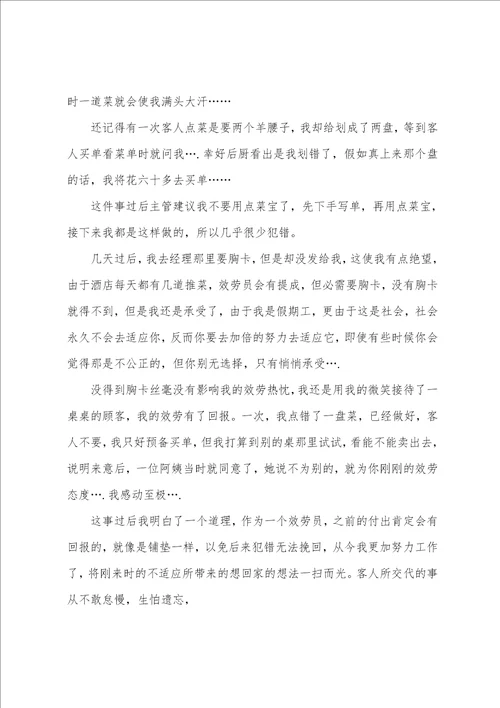 寒假服务员实习报告范文