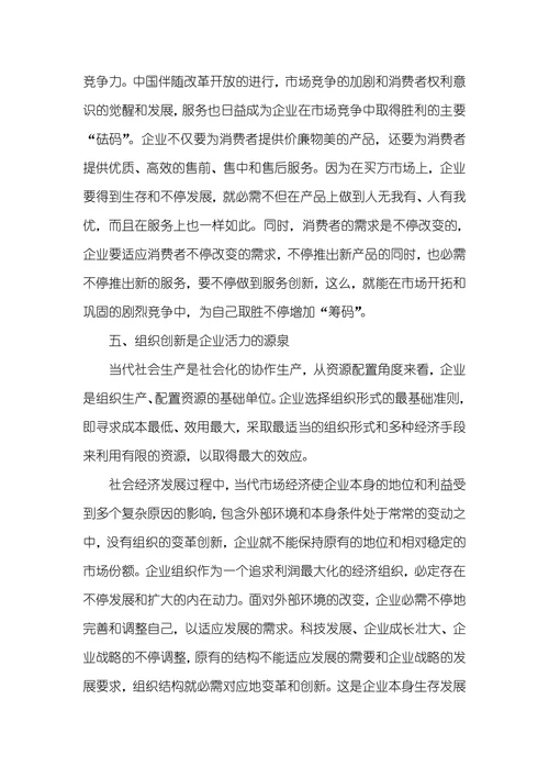创新能力和企业连续发展企业创新能力