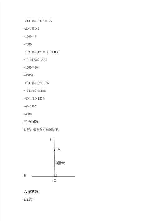 北师大版四年级数学上册期末测试卷附答案轻巧夺冠