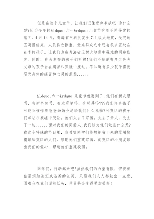 小学六一国旗下讲话稿.docx