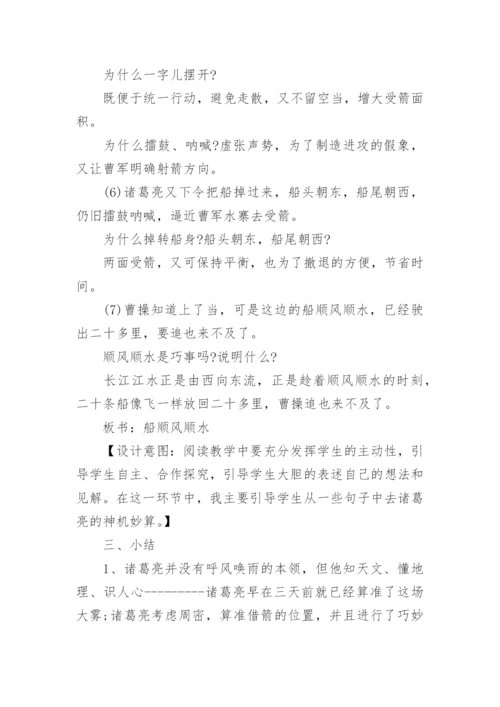 《草船借箭》教学设计_4.docx