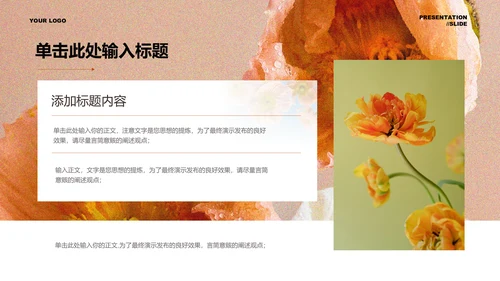 橙色极简香氛品牌通用PPT演示文稿
