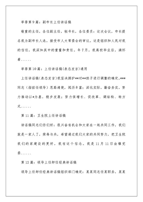 新上任主任讲话稿（精选多篇）