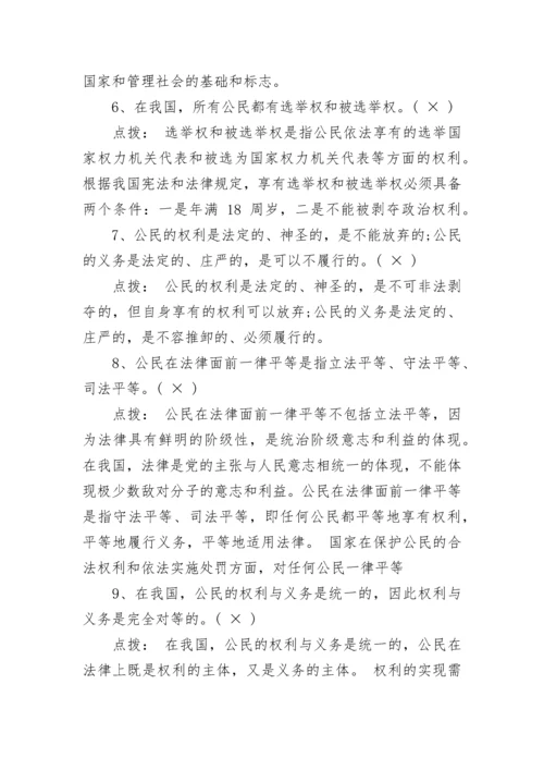 高中政治易错点必修二整理总结.docx