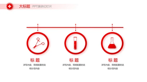 红色公益爱心无偿献血宣传动态PPT
