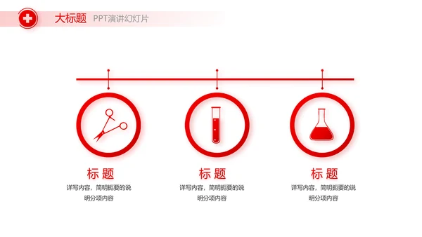 红色公益爱心无偿献血宣传动态PPT