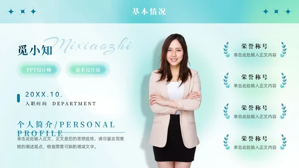 蓝绿渐变弥散风清新简约岗位竞聘PPT模板