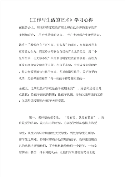 工作与生活的艺术学习心得