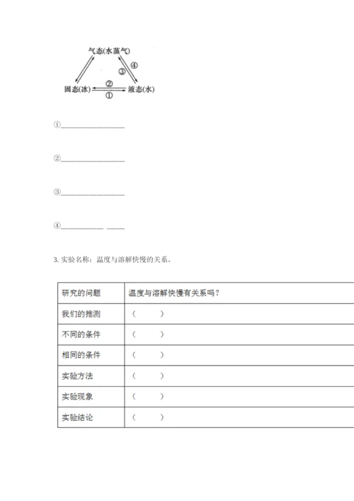 教科版小学三年级上册科学期末测试卷【重点班】.docx