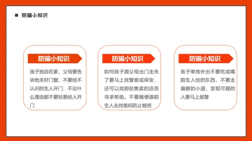 全国中小学安全教育日通用PPT模板