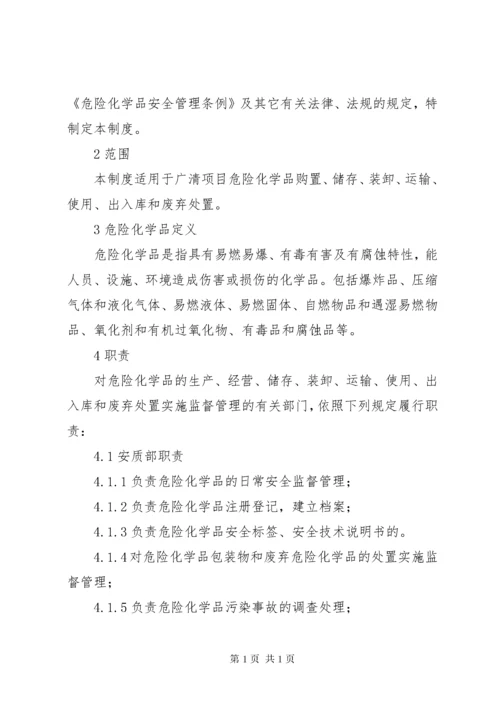 易燃易爆危险品管理制度.docx