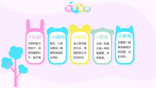 粉色卡通可爱小升初个人简历自我介绍动态PPT