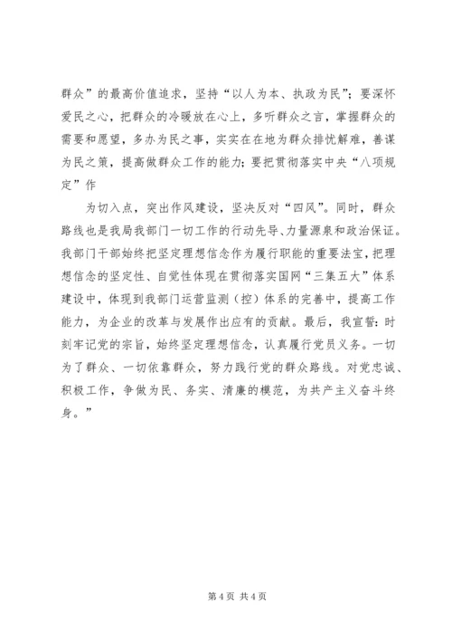 坚定理想信念践行群众路线演讲稿 (4).docx