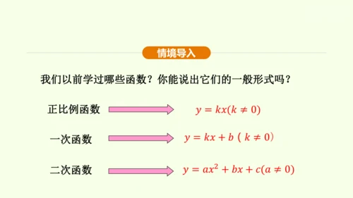 人教版数学九年级下册26.1.1反比例函数课件（32张PPT)