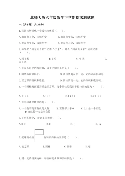 北师大版六年级数学下学期期末测试题附参考答案（培优b卷）.docx