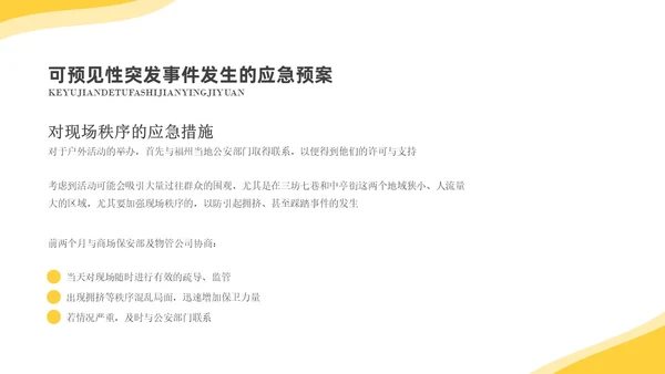 淡黄简约商务纹理培训应急预案PPT应急预案培训