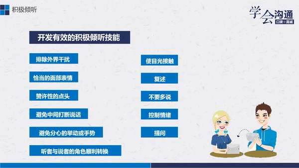 公司企业职场员工沟通能力培训PPT课件