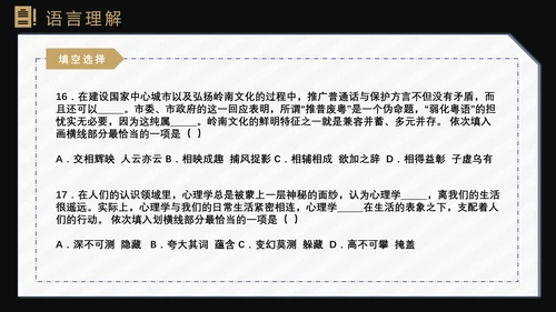 国考省考公务员上岸备考指南西装男PPT模板