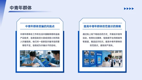 蓝色简约风反诈宣传PPT模板