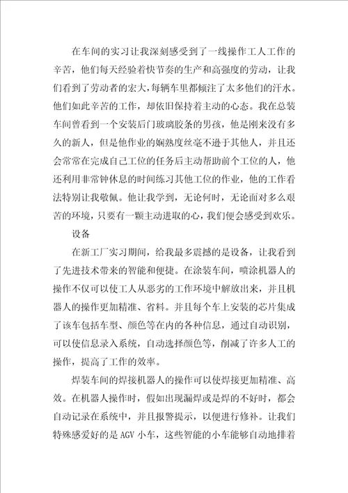 汽车实习心得体会15篇