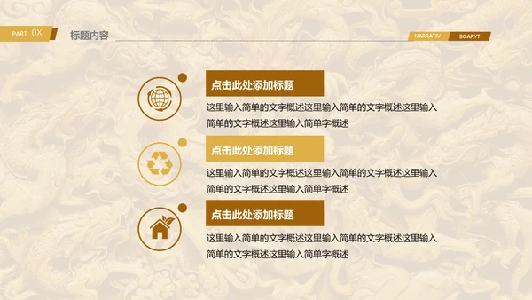 大气浮雕金龙龙纹ppt动态模板