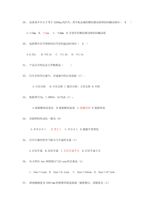 2023年汽车方面知识竞赛试题及答案.docx