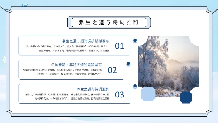 蓝色插画风大雪节气介绍PPT模板