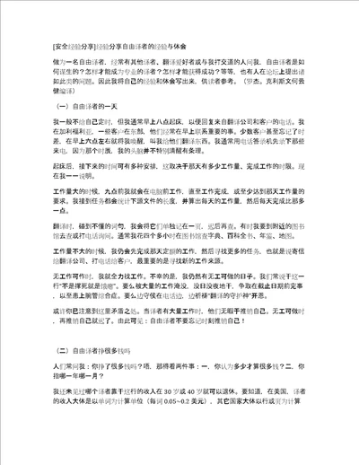 安全经验分享经验分享自由译者的经验与体会