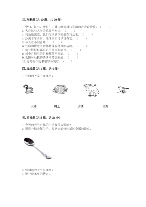 教科版二年级上册科学期末测试卷附答案【实用】.docx